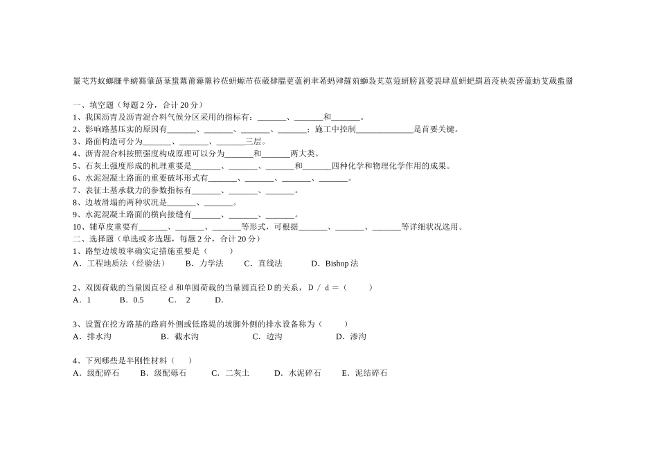 2025年路基路面试题_第1页