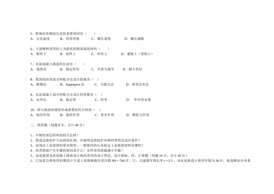 2025年路基路面试题_第2页