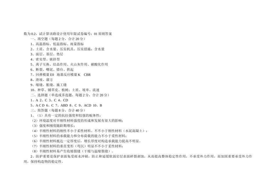 2025年路基路面试题_第3页