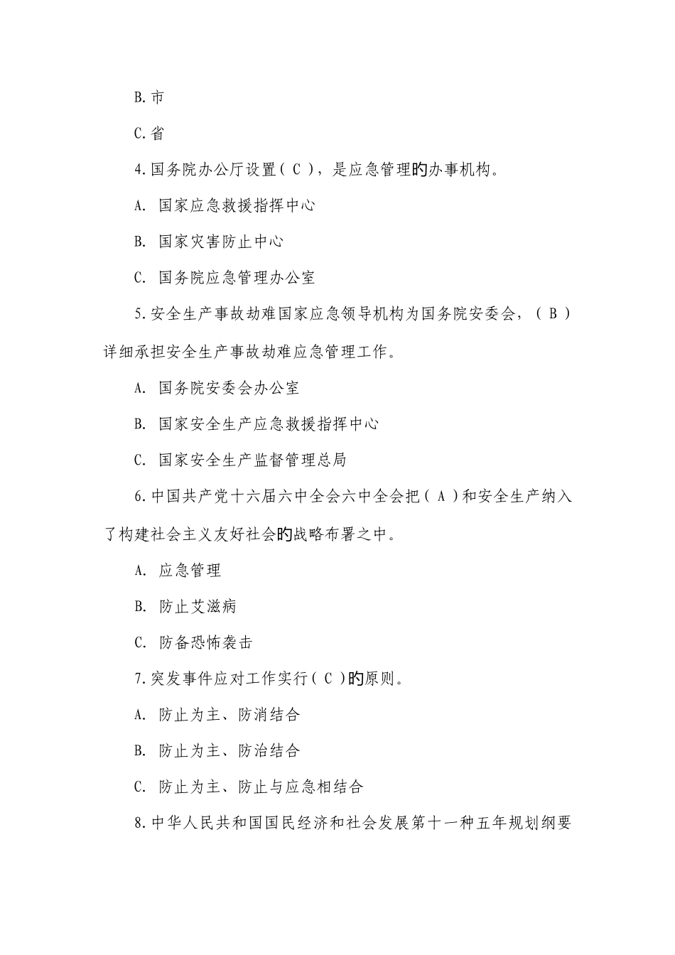 2025年企业应急救援知识竞赛试题附答案_第2页