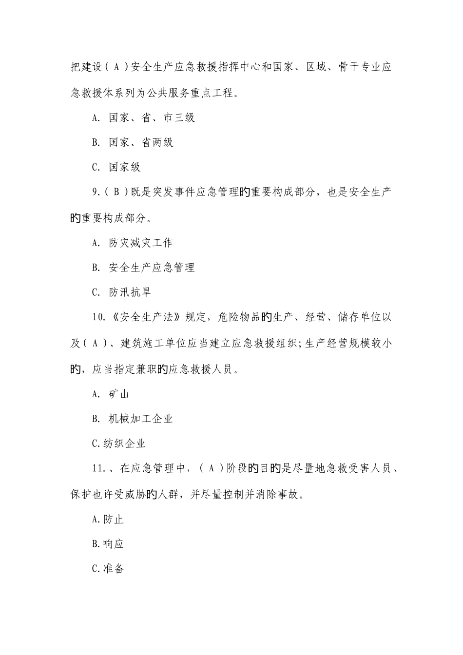 2025年企业应急救援知识竞赛试题附答案_第3页