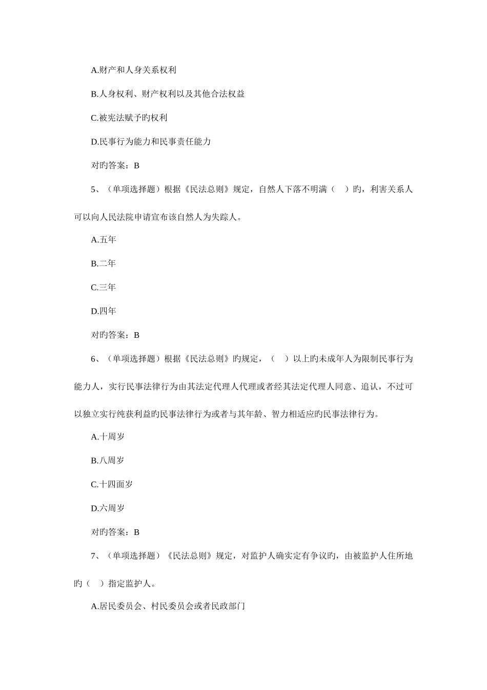 2025年学法用法题库含答案_第2页