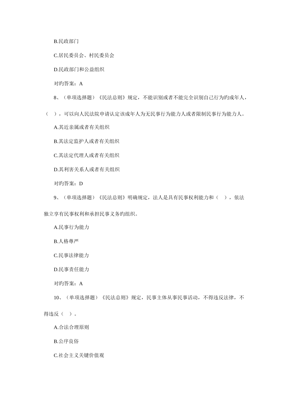 2025年学法用法题库含答案_第3页