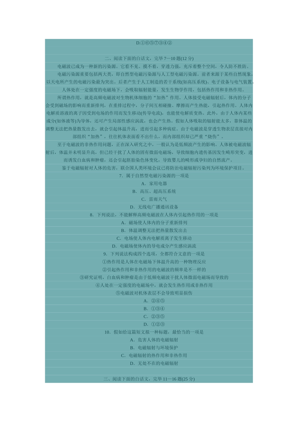 2025年成人高考高起点语文模拟题_第2页
