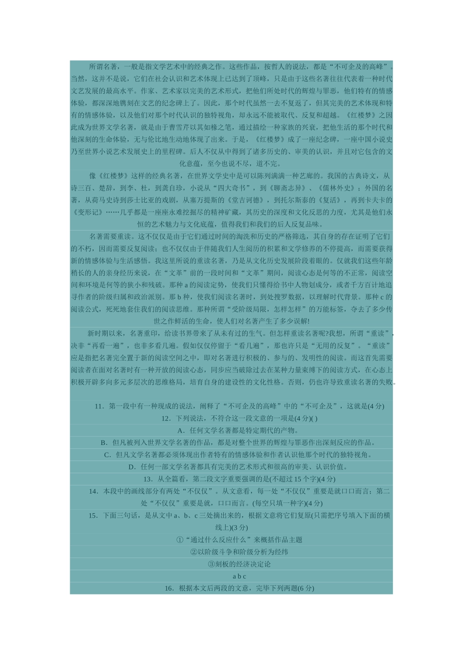 2025年成人高考高起点语文模拟题_第3页