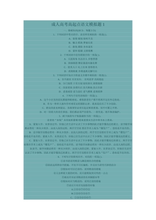 2025年成人高考高起点语文模拟题