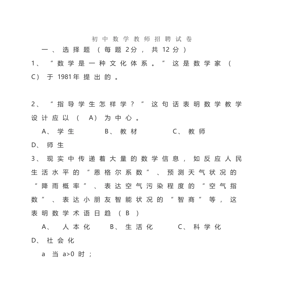 2025年初中数学教师招聘试卷手抄报黑板报版面设计图科技幻想画_第2页