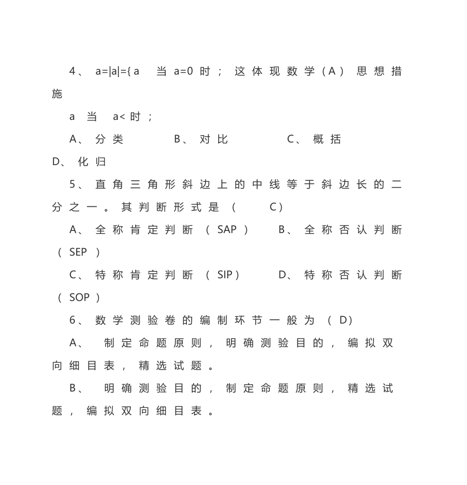 2025年初中数学教师招聘试卷手抄报黑板报版面设计图科技幻想画_第3页