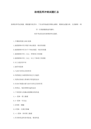 2025年助理医师冲刺试题汇总