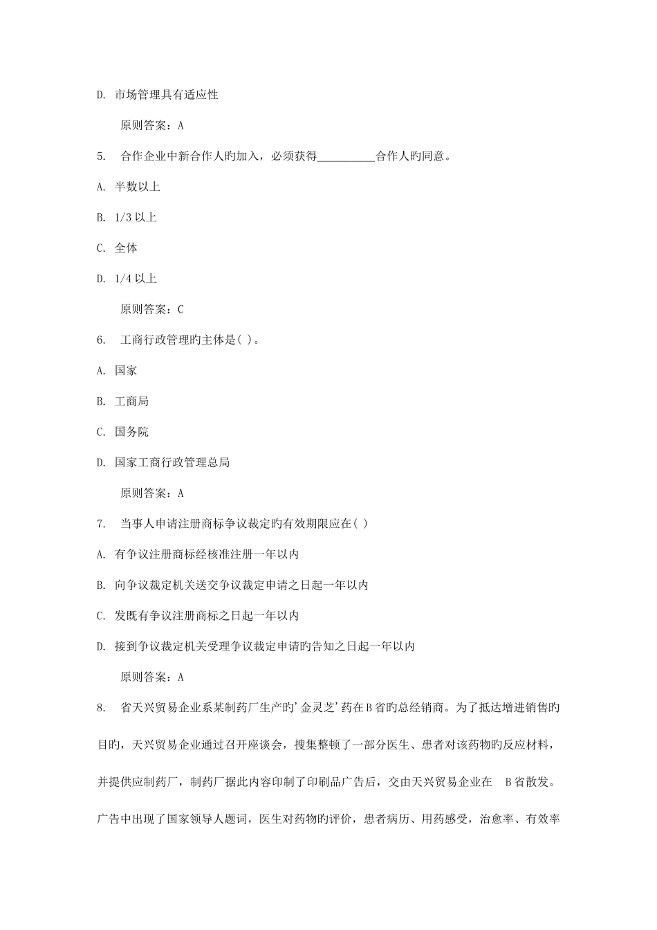 2025年兰州大学工商行政管理秋平时作业答案_第2页