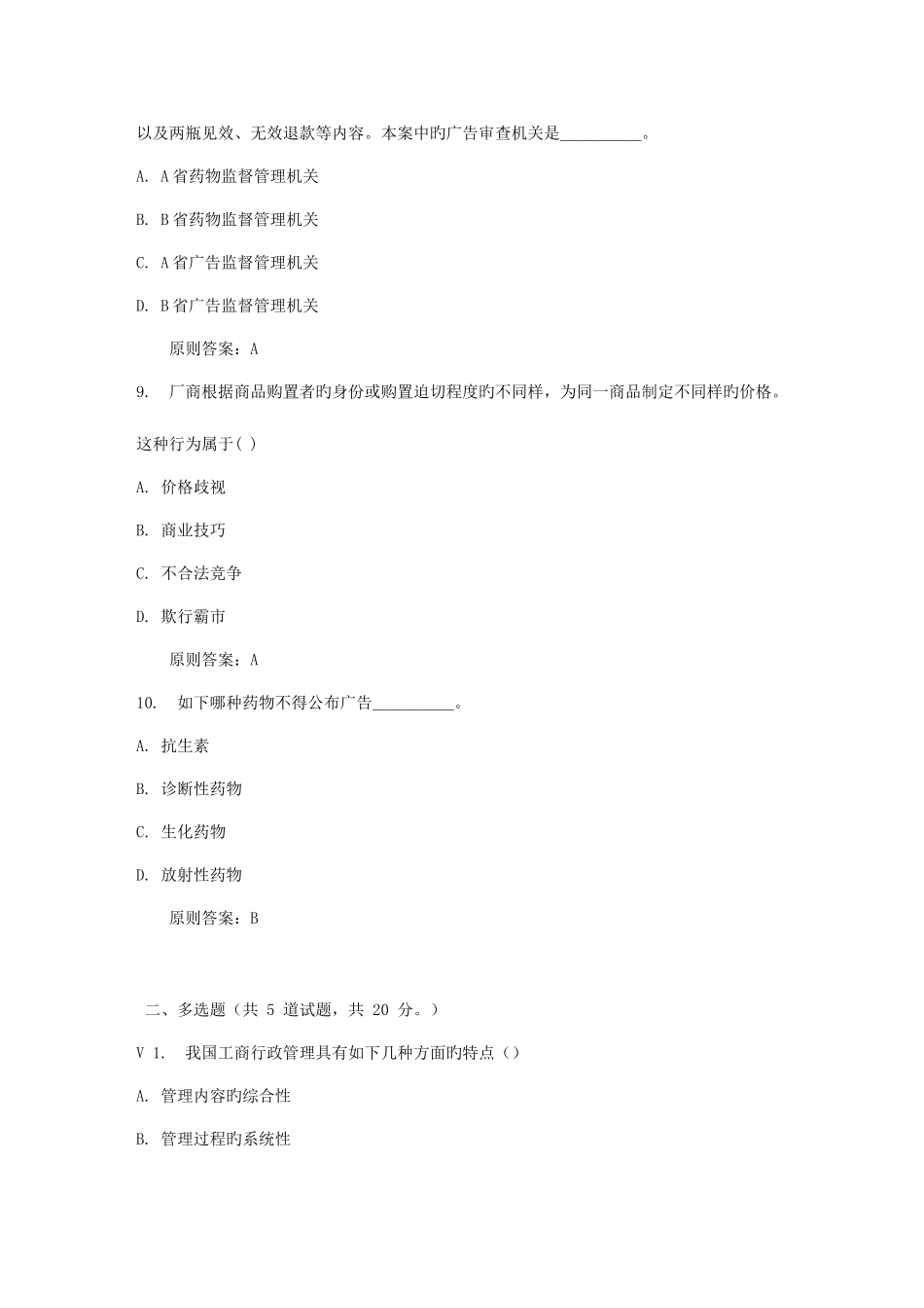 2025年兰州大学工商行政管理秋平时作业答案_第3页