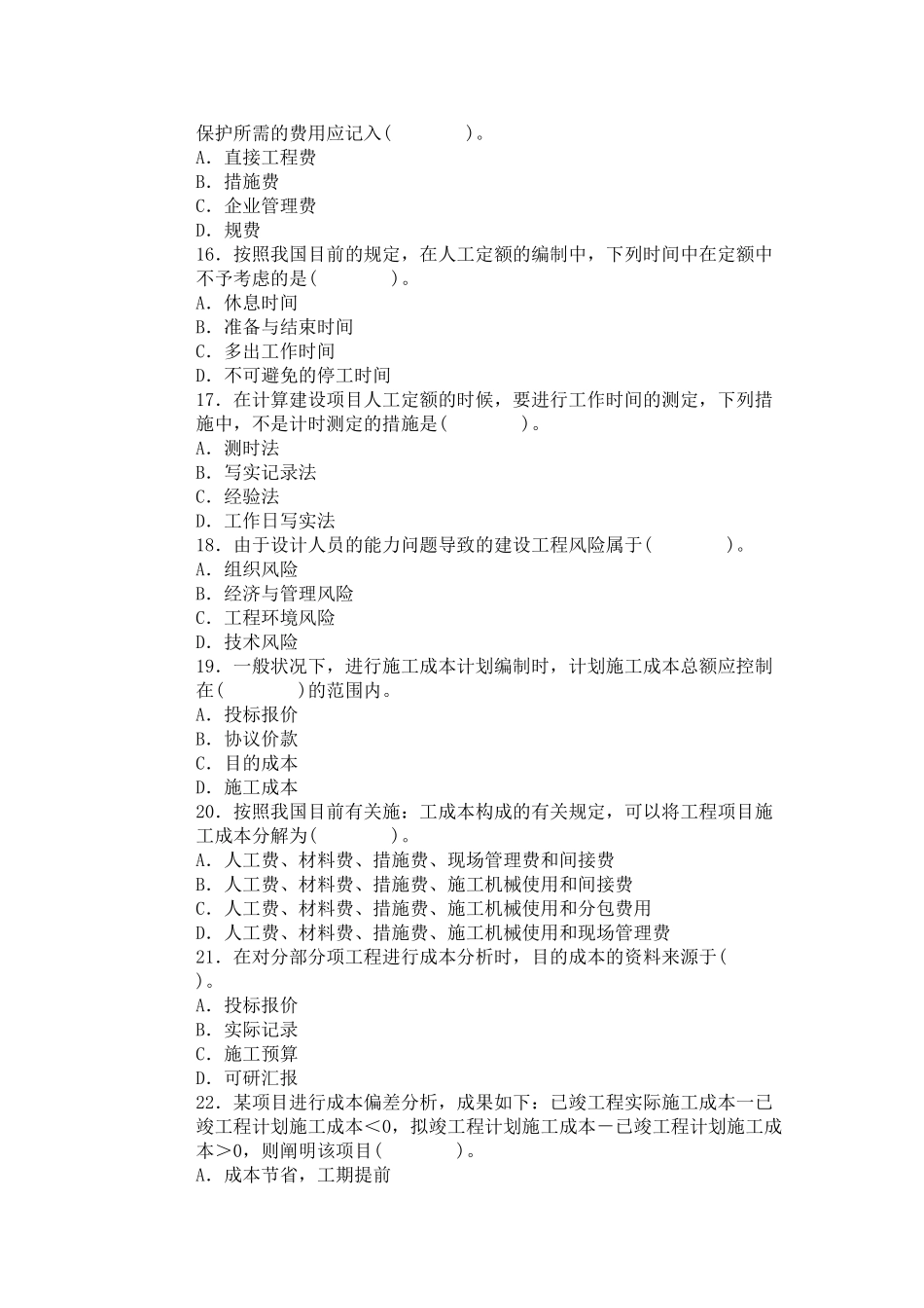 2025年二级建造师考试建设工程施工管理仿真题_第3页