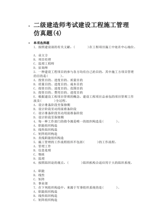 2025年二级建造师考试建设工程施工管理仿真题