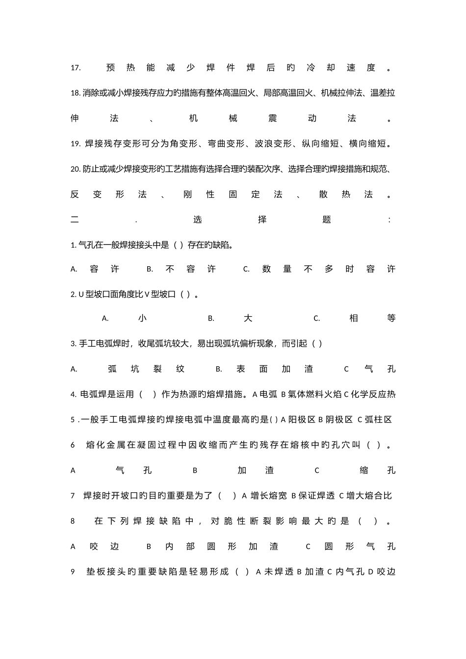 2025年初级电焊工理论考试题及答案_第2页