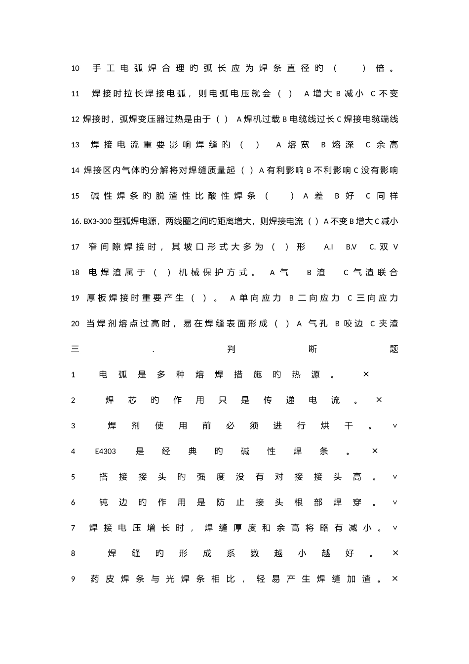 2025年初级电焊工理论考试题及答案_第3页