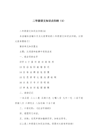 2025年二年级语文知识点归纳