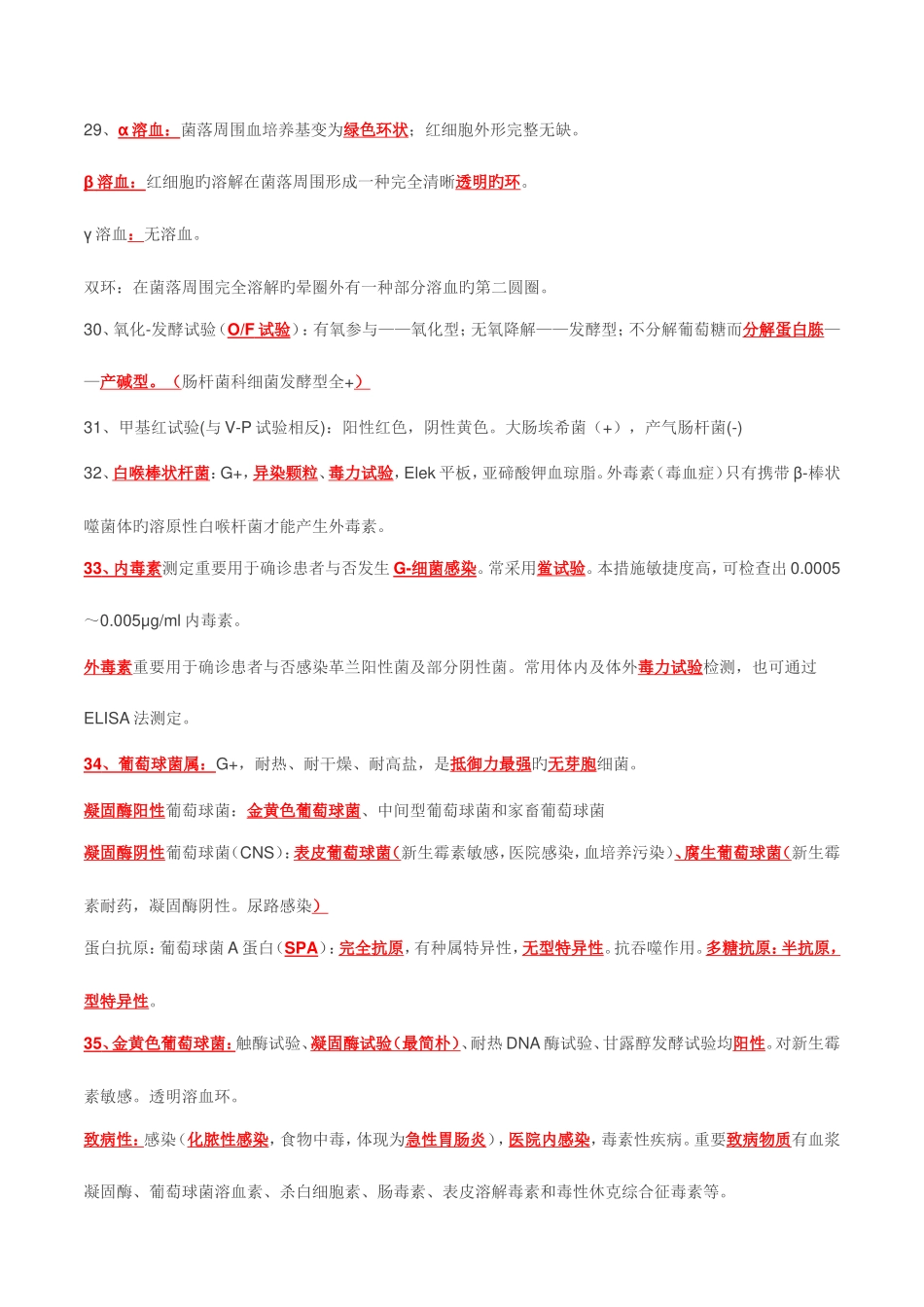 2025年医学检验资格考试要点集锦微生物_第3页