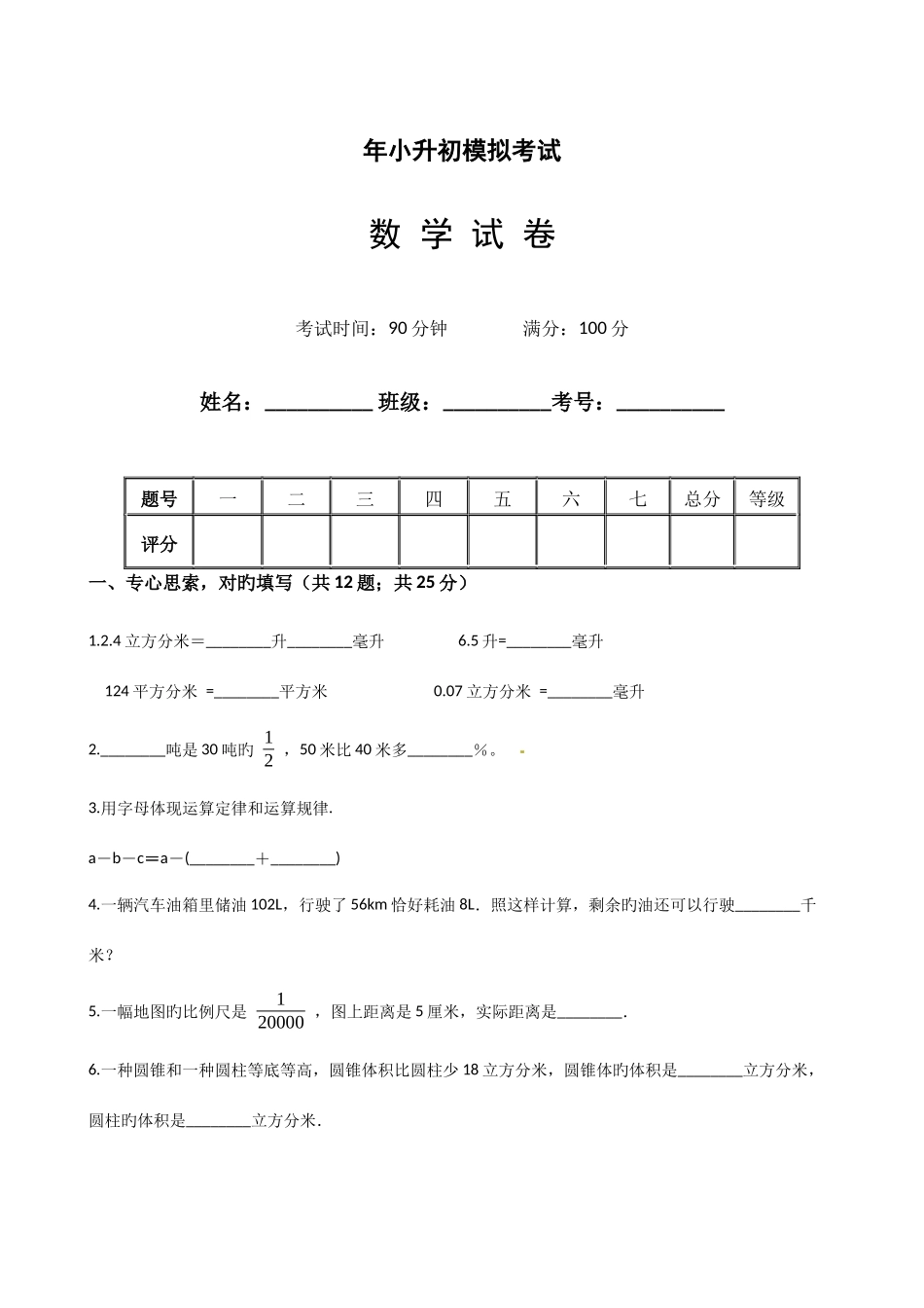 2025年六年级下册数学试题小升初模拟考试卷二全国版含答案解析_第1页