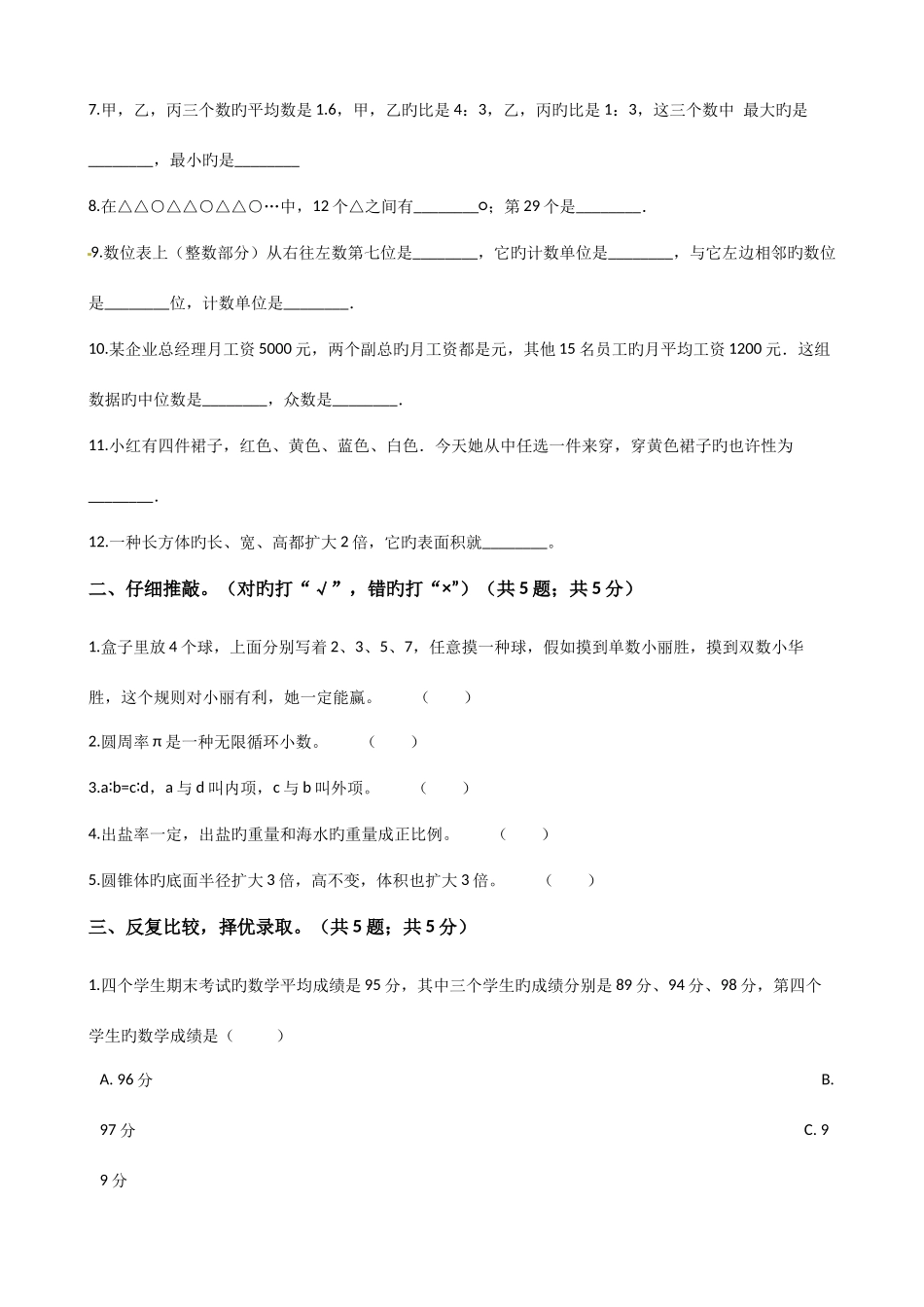 2025年六年级下册数学试题小升初模拟考试卷二全国版含答案解析_第2页