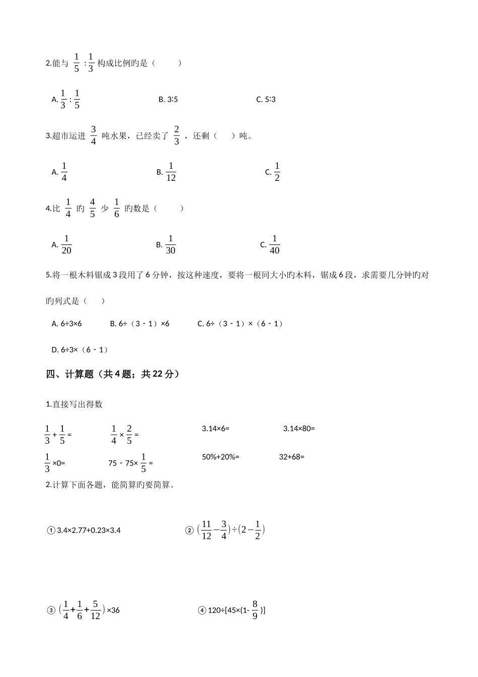 2025年六年级下册数学试题小升初模拟考试卷二全国版含答案解析_第3页