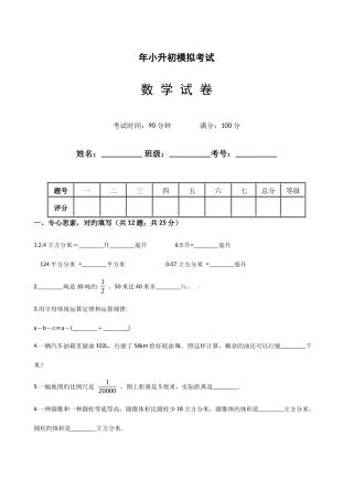 2025年六年级下册数学试题小升初模拟考试卷二全国版含答案解析