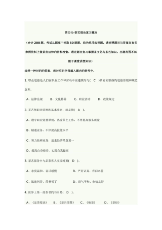 2025年初级茶艺师茶艺理论复习题库