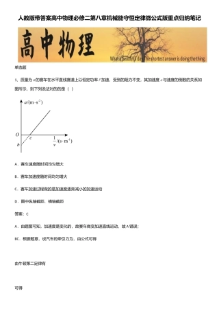 2025年人教版带答案高中物理必修二第八章机械能守恒定律微公式版重点归纳笔记