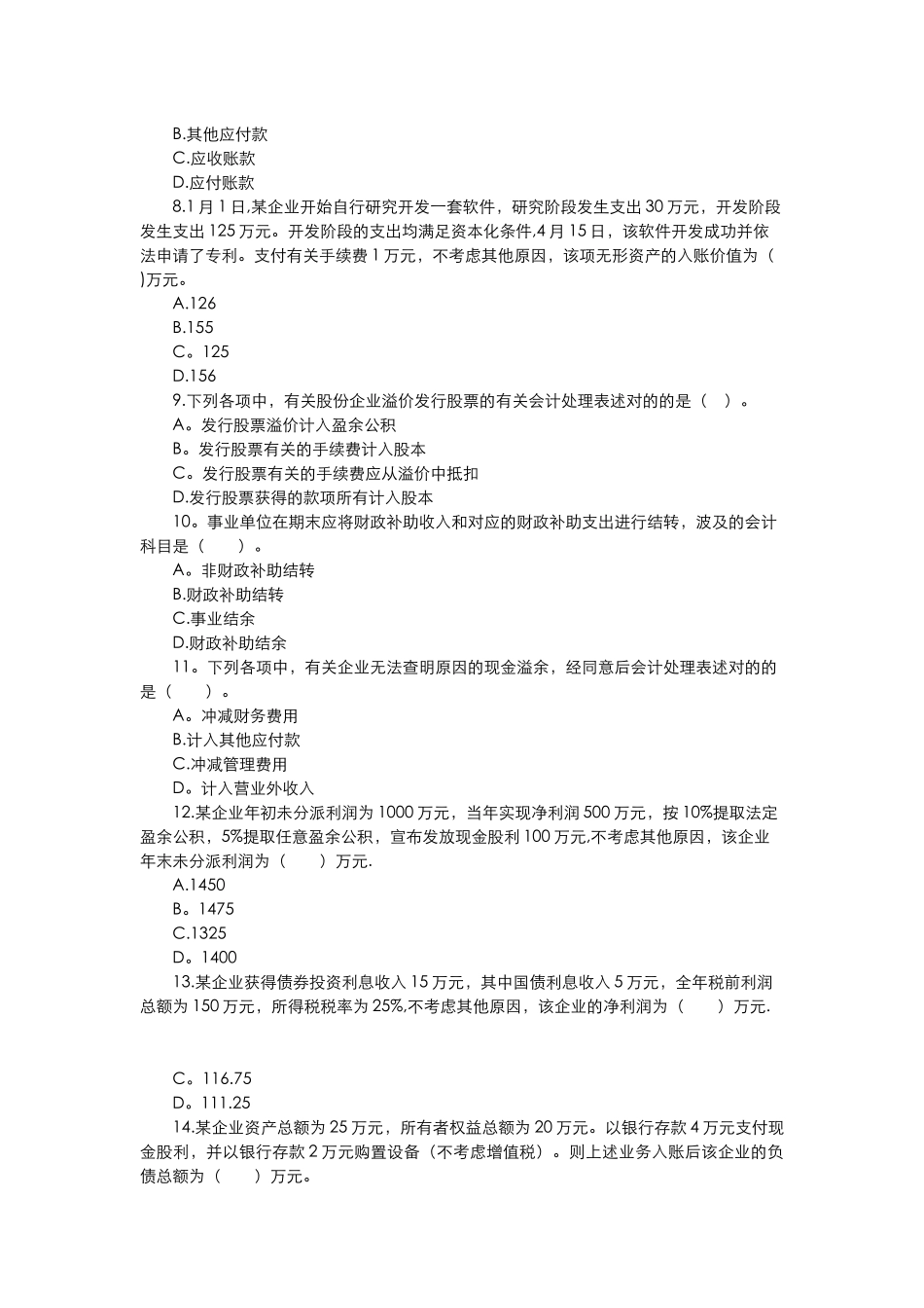 2025年初级会计实务考试真题_第2页