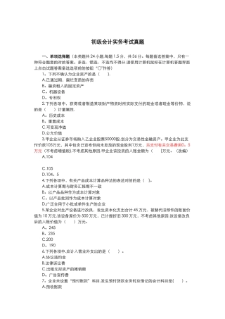 2025年初级会计实务考试真题