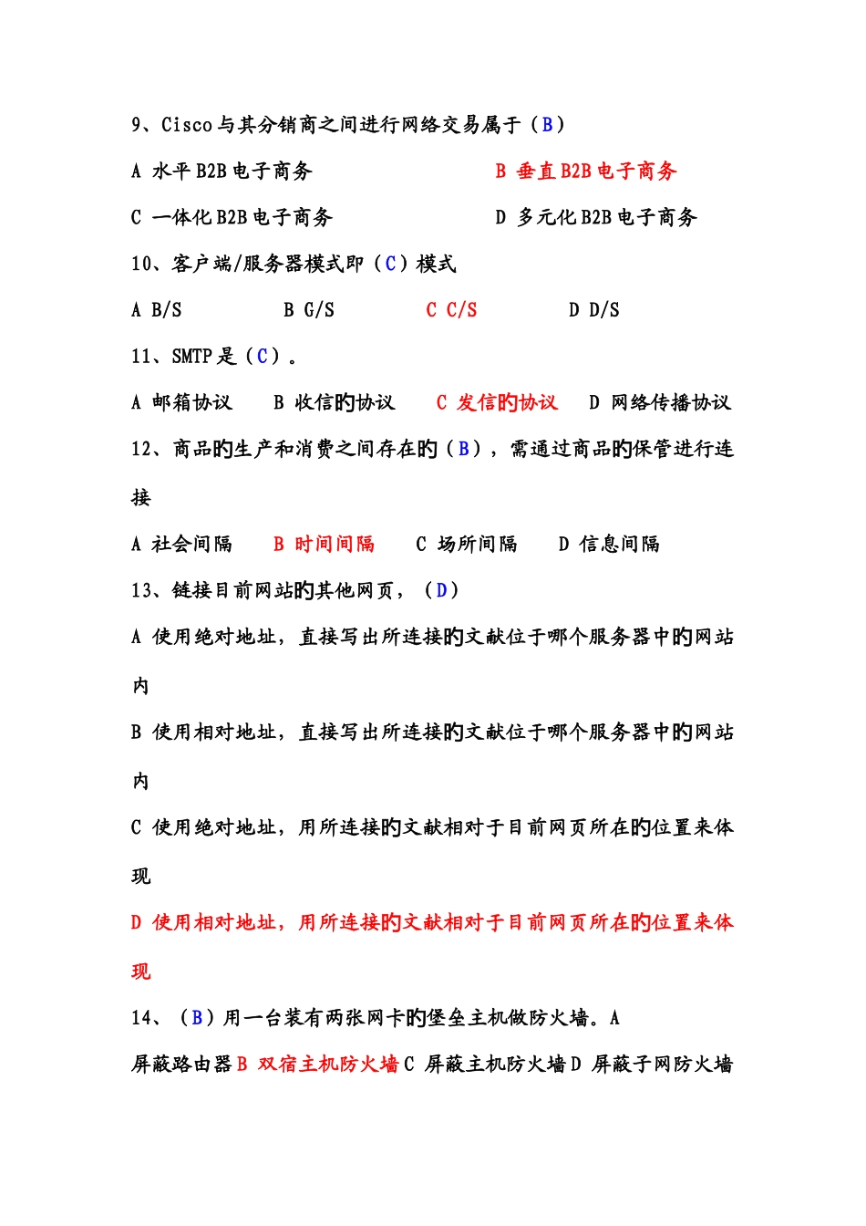2025年助师三级考试选择题汇总版_第2页