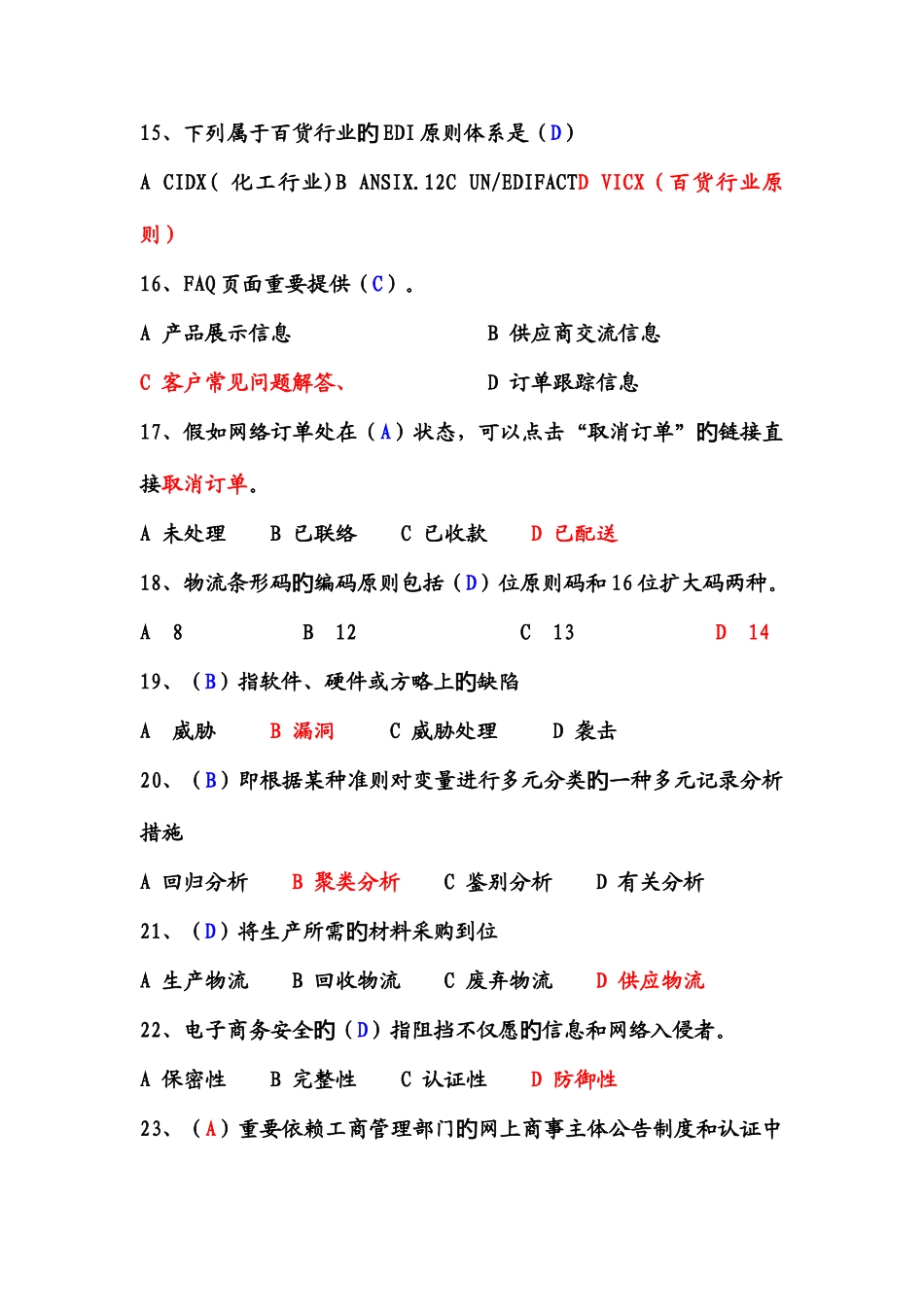 2025年助师三级考试选择题汇总版_第3页