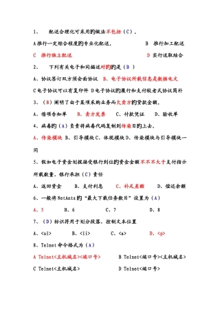 2025年助师三级考试选择题汇总版