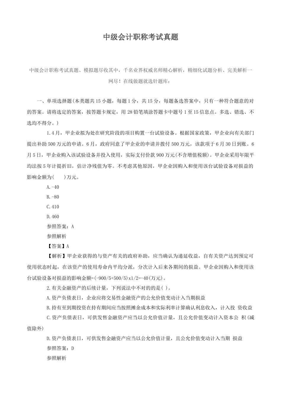 2025年中级会计职称考试真题_第1页