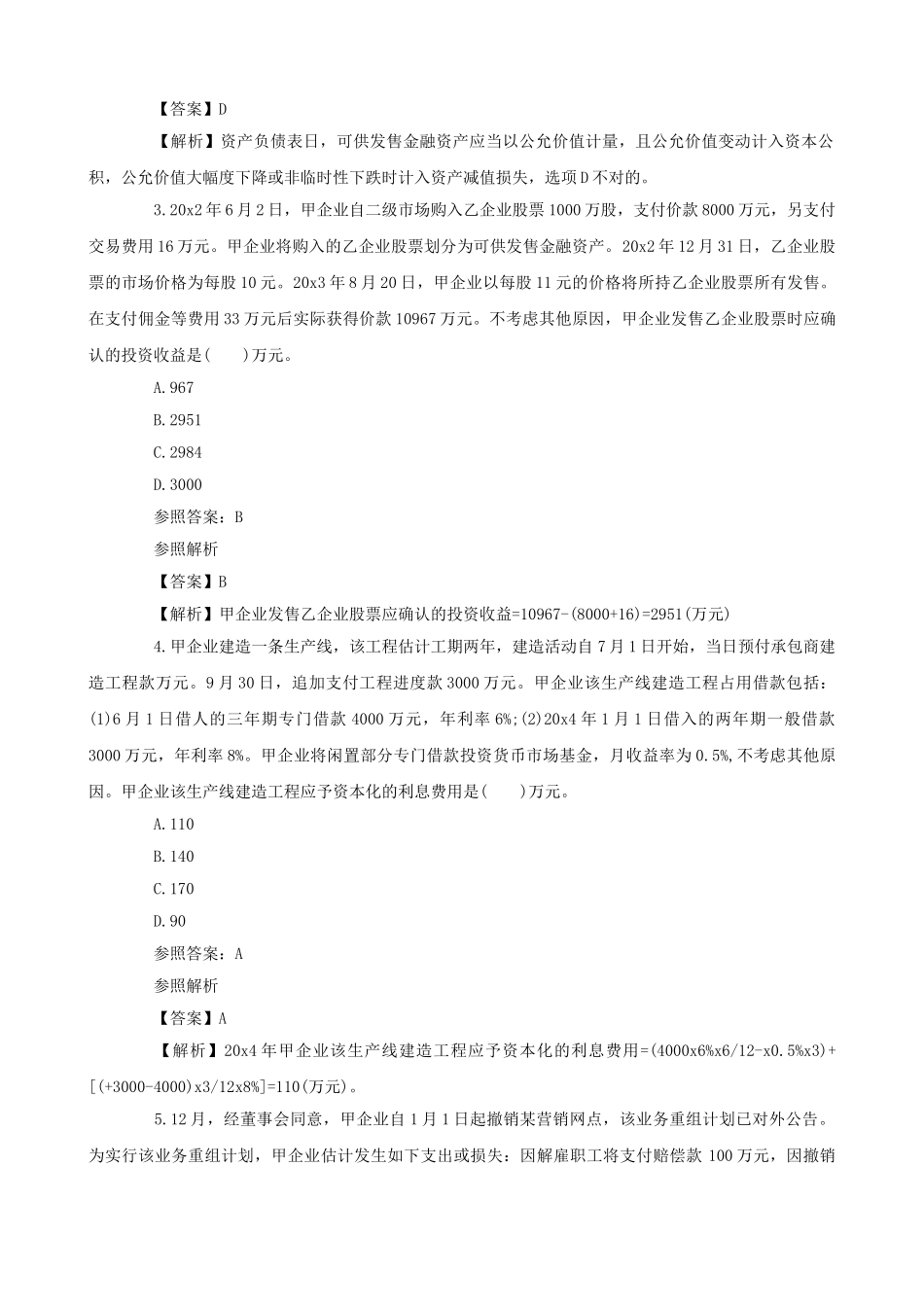 2025年中级会计职称考试真题_第2页