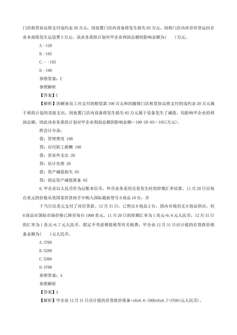 2025年中级会计职称考试真题_第3页