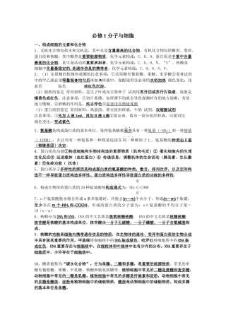 2025年北京会考生物学案《分子与细胞》分章知识点归纳新人教版必修