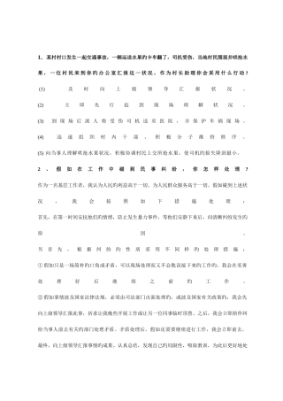 2025年公务员面试试题应变能力类