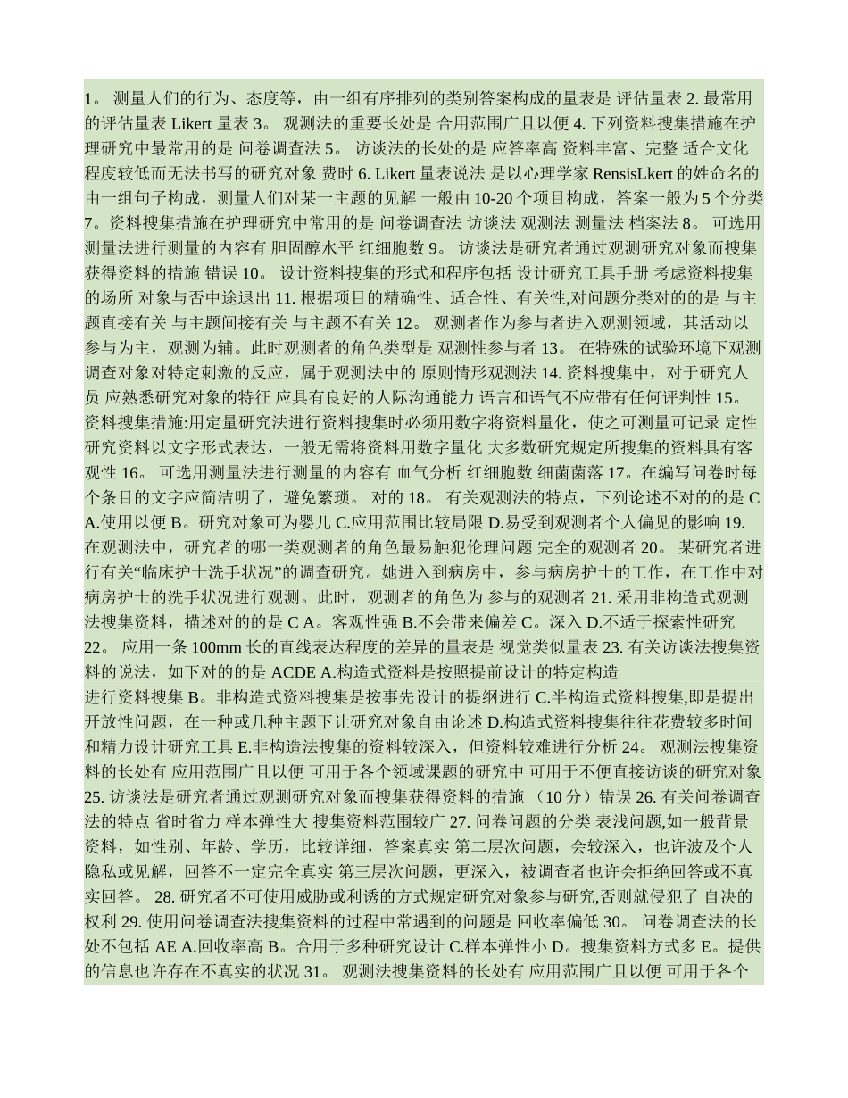 2025年自考护理学研究试题及答案_第1页