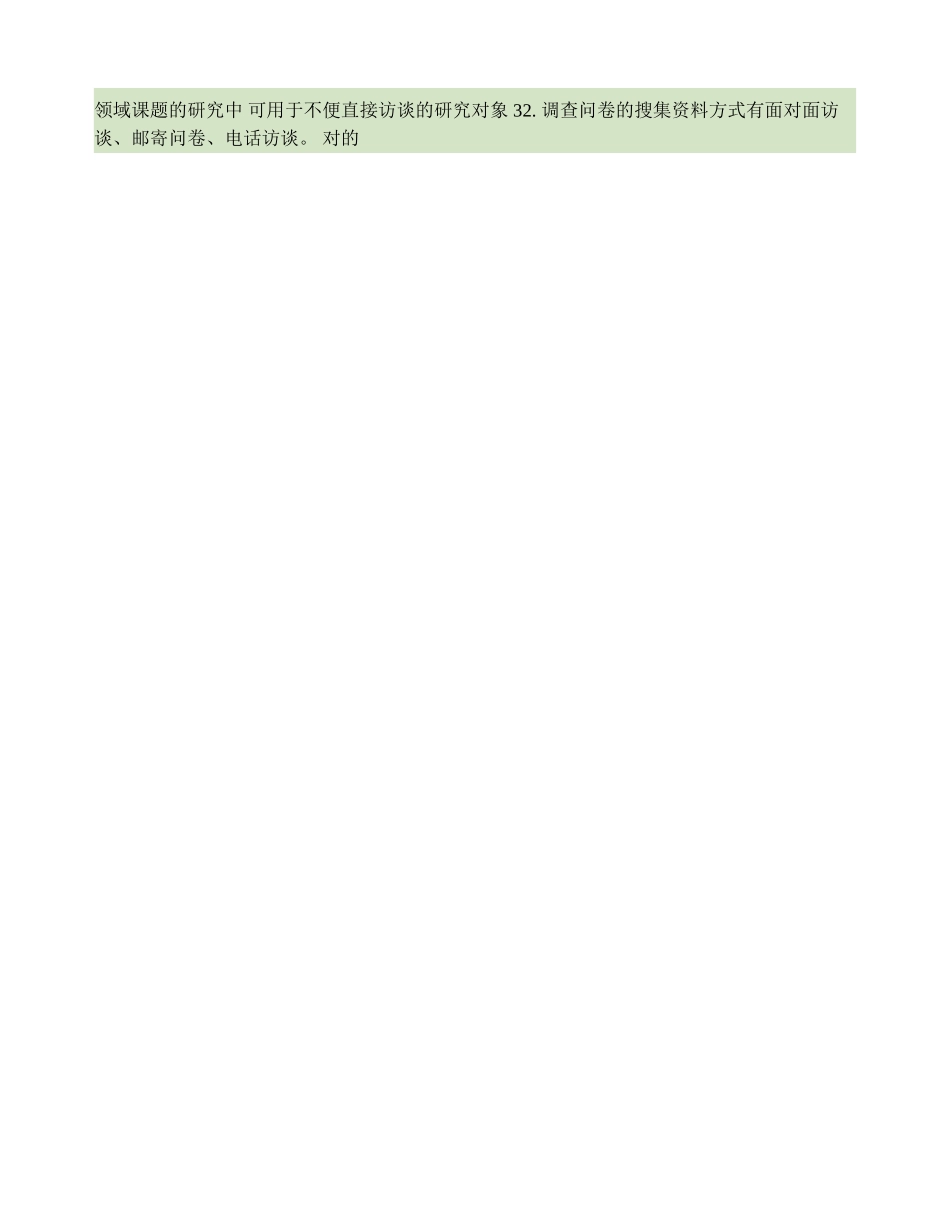 2025年自考护理学研究试题及答案_第2页