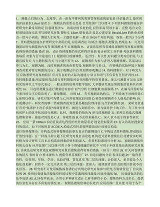 2025年自考护理学研究试题及答案