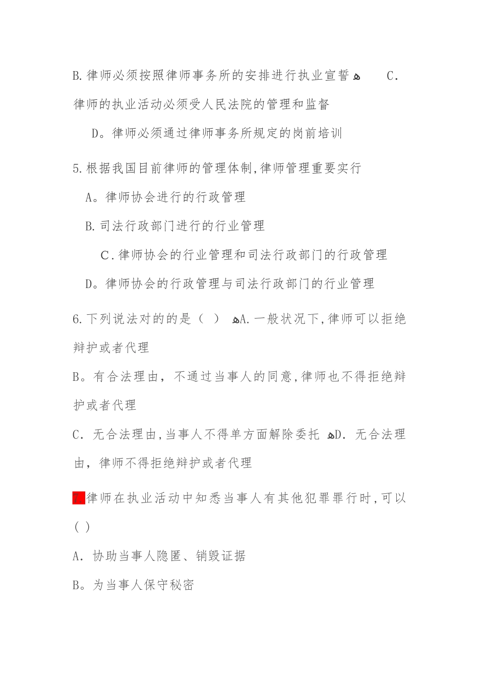 2025年实习律师考核考试试卷_第2页