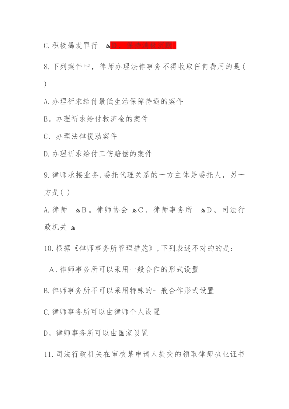 2025年实习律师考核考试试卷_第3页