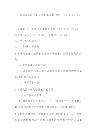 2025年实习律师考核考试试卷