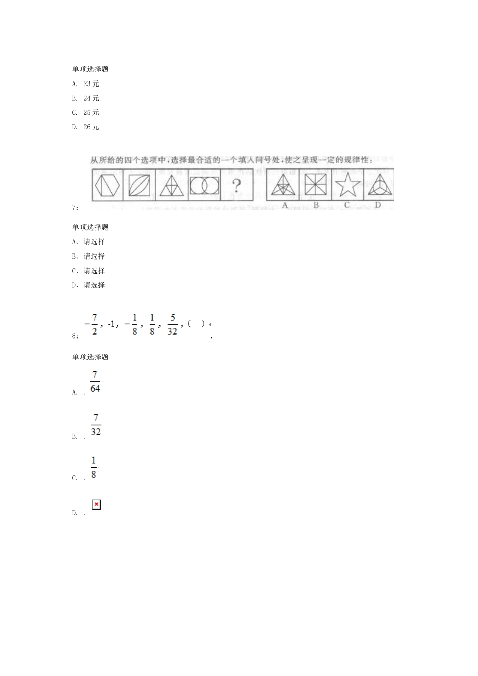 2025年广西公务员考试《行测》通关模拟试题及答案解析_第2页