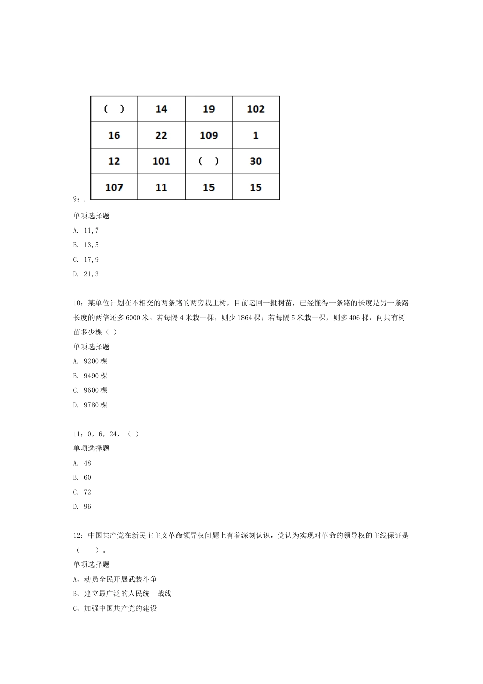2025年广西公务员考试《行测》通关模拟试题及答案解析_第3页