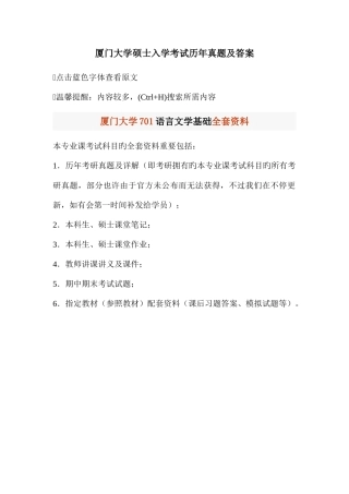 2025年厦门大学研究生入学考试历年真题及答案