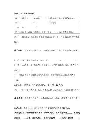 2025年北师大六下比例尺知识点对应练习