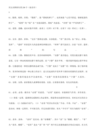 2025年公务员考试言语复习同义词辨析归类个