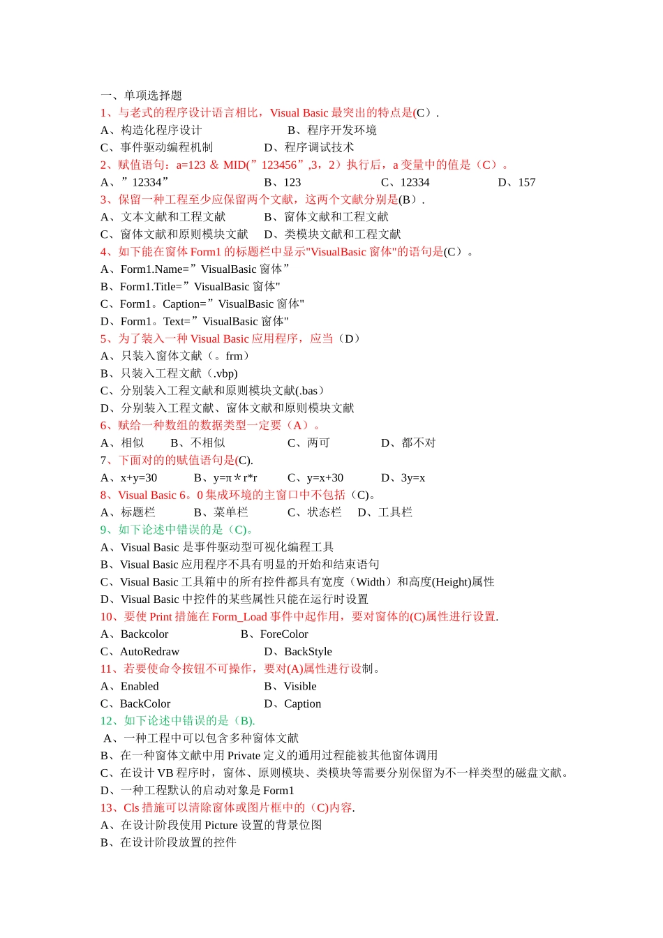 2025年大学vb考试题库_第1页