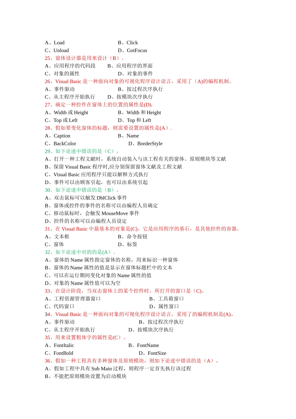 2025年大学vb考试题库_第3页